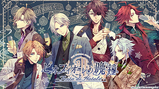 画像ギャラリー No.001のサムネイル画像 / オトメイトのイベント「ピオフィオーレの晩鐘 〜Festa di Natale〜」に岡本信彦さんの声の出演が決定