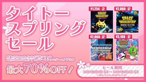 画像ギャラリー No.001のサムネイル画像 / 「スペースインベーダー フォーエバー」が70%オフに。PS4/Switch/スマホタイトルを対象にした「タイトースプリングセール」本日開始