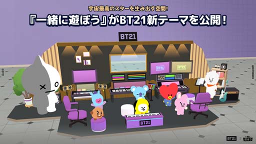 ���������꡼ No.003�Υ���ͥ������ / �ְ���ͷ�ܤ��פȡ�BT21�פ�2���ܤΥ������å׷��ꡣ�ե����奢���åȤȿ��������ƥ�����