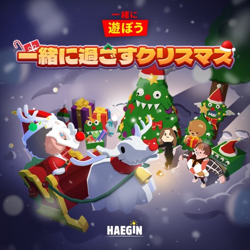 画像ギャラリー No.002のサムネイル画像 / 「一緒に遊ぼう」がアップデートで雪景色に。クリスマスイベントやサプライズ公演も