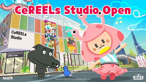 画像ギャラリー No.001のサムネイル画像 / 「一緒に遊ぼう」,“CeREELs”とのタイアップコンテンツのアップデートを実施