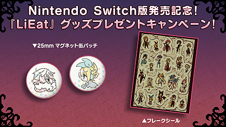 ���������꡼ No.014�Υ���ͥ������ / Switch�ǡ�LiEat�פ��ۿ��������������ȡ��ȱ��ɤ�ơ��ޤȤ���3�Ĥ�ʪ���ڤ���롤���ȡ��꡼�ƥ�󥰽Ż��RPG