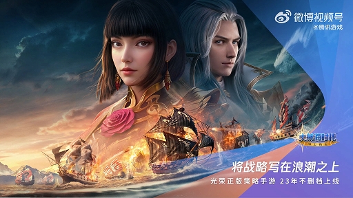 画像ギャラリー No.001のサムネイル画像 / スマホ向けアプリ「大航海时代:海上霸主」,激しい海戦の様子を確認できる最新トレイラーが公開に