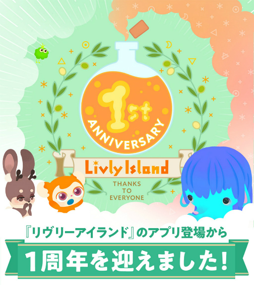 画像ギャラリー No.001のサムネイル画像 / 「リヴリーアイランド」は今日で1周年。“ムシチョウP-1”のレシピ開放や,特別にデザインされた帽子のプレゼントなど1周年記念イベントを開催