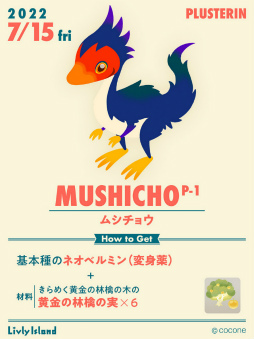 画像ギャラリー No.002のサムネイル画像 / 「リヴリーアイランド」は今日で1周年。“ムシチョウP-1”のレシピ開放や,特別にデザインされた帽子のプレゼントなど1周年記念イベントを開催