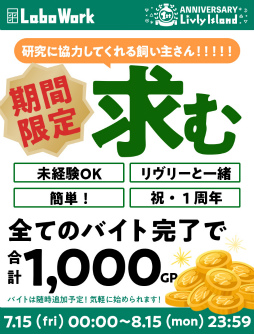 画像ギャラリー No.003のサムネイル画像 / 「リヴリーアイランド」は今日で1周年。“ムシチョウP-1”のレシピ開放や,特別にデザインされた帽子のプレゼントなど1周年記念イベントを開催
