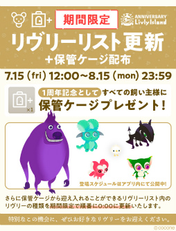 画像ギャラリー No.004のサムネイル画像 / 「リヴリーアイランド」は今日で1周年。“ムシチョウP-1”のレシピ開放や,特別にデザインされた帽子のプレゼントなど1周年記念イベントを開催