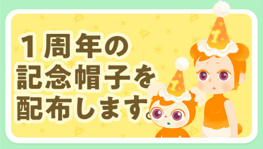 画像ギャラリー No.005のサムネイル画像 / 「リヴリーアイランド」は今日で1周年。“ムシチョウP-1”のレシピ開放や,特別にデザインされた帽子のプレゼントなど1周年記念イベントを開催