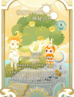 画像ギャラリー No.008のサムネイル画像 / 「リヴリーアイランド」は今日で1周年。“ムシチョウP-1”のレシピ開放や,特別にデザインされた帽子のプレゼントなど1周年記念イベントを開催