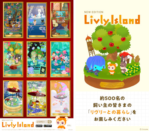 画像ギャラリー No.001のサムネイル画像 / 「リヴリーアイランド」,20周年記念動画を渋谷駅のデジタルサイネージで期間限定公開