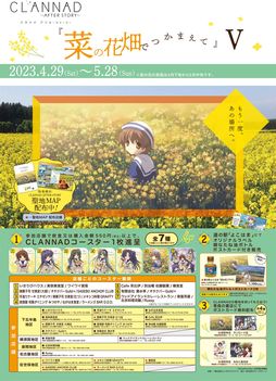 ���������꡼ No.001�Υ���ͥ������ / ���˥��CLANNAD AFTER STORY�פΤ����ϥ��٥�ȡȺڤβ�Ȫ�ǤĤ��ޤ���V�ɤ�4��27�����鳫�š��ڤβ�Ȫ���������Ŀ��ǻפ��Ф򿶤��֤���