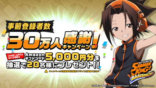 画像ギャラリー No.002のサムネイル画像 / 「SHAMAN KING ふんばりクロニクル」事前登録数が30万人を突破。記念報酬を発表