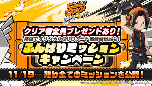 画像ギャラリー No.003のサムネイル画像 / 「SHAMAN KING ふんばりクロニクル」事前登録数が30万人を突破。記念報酬を発表