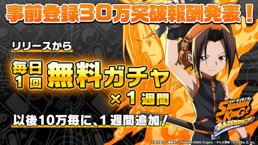 画像ギャラリー No.004のサムネイル画像 / 「SHAMAN KING ふんばりクロニクル」事前登録数が30万人を突破。記念報酬を発表