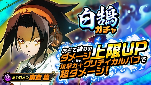 画像ギャラリー No.004のサムネイル画像 / 「SHAMAN KING ふんばりクロニクル」,メインストーリー6章後半が公開に