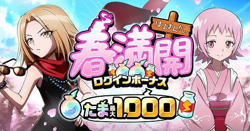 画像ギャラリー No.002のサムネイル画像 / 「SHAMAN KING ふんばりクロニクル」でイベント“星祭”がスタート