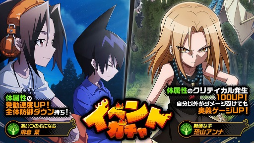 画像ギャラリー No.003のサムネイル画像 / 「SHAMAN KING ふんばりクロニクル」でイベント“星祭”がスタート