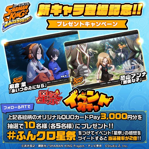 画像ギャラリー No.008のサムネイル画像 / 「SHAMAN KING ふんばりクロニクル」でイベント“星祭”がスタート