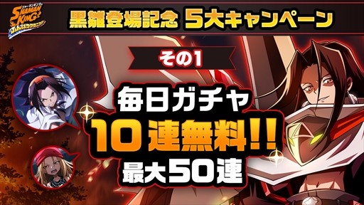 画像ギャラリー No.007のサムネイル画像 / 「SHAMAN KING ふんばりクロニクル」,“ハオ”第2弾が獲得できる「黒雛ガチャ」が開催に