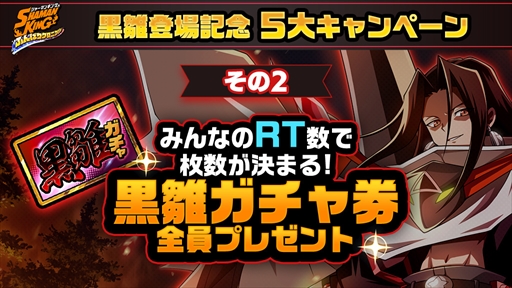 画像ギャラリー No.008のサムネイル画像 / 「SHAMAN KING ふんばりクロニクル」,“ハオ”第2弾が獲得できる「黒雛ガチャ」が開催に