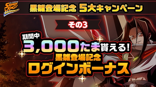 画像ギャラリー No.010のサムネイル画像 / 「SHAMAN KING ふんばりクロニクル」,“ハオ”第2弾が獲得できる「黒雛ガチャ」が開催に