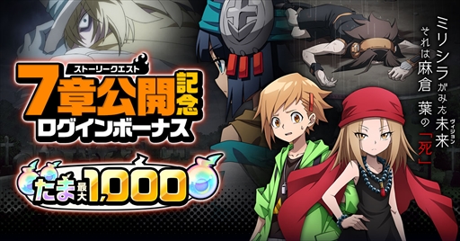 画像ギャラリー No.006のサムネイル画像 / 「SHAMAN KING ふんばりクロニクル」,ファウストVIII世戦開始が見どころのメインストーリー7章を追加