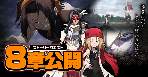 画像ギャラリー No.001のサムネイル画像 / 「SHAMAN KING ふんばりクロニクル」,メインストーリー8章を公開