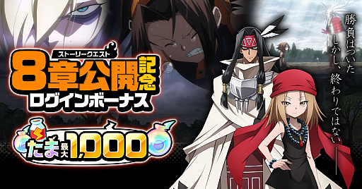 画像ギャラリー No.008のサムネイル画像 / 「SHAMAN KING ふんばりクロニクル」,メインストーリー8章を公開