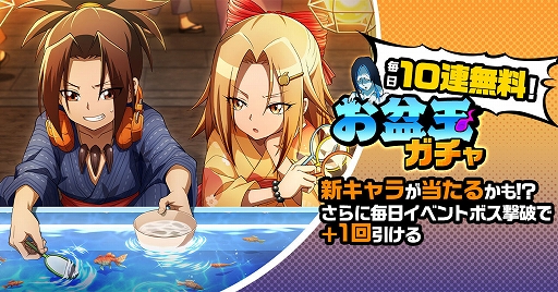 画像ギャラリー No.001のサムネイル画像 / 「SHAMAN KING ふんばりクロニクル」,★3の出現率が2倍の“ふんばりフェス”を開催中