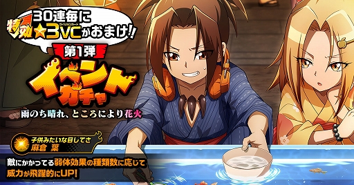 画像ギャラリー No.009のサムネイル画像 / 「SHAMAN KING ふんばりクロニクル」,★3の出現率が2倍の“ふんばりフェス”を開催中