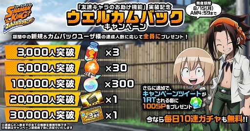 画像ギャラリー No.010のサムネイル画像 / 「SHAMAN KING ふんばりクロニクル」,★3の出現率が2倍の“ふんばりフェス”を開催中