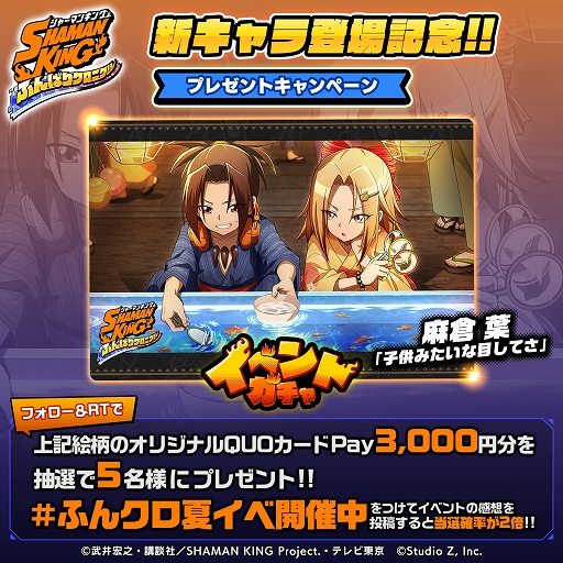 画像ギャラリー No.011のサムネイル画像 / 「SHAMAN KING ふんばりクロニクル」,★3の出現率が2倍の“ふんばりフェス”を開催中