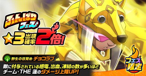 画像ギャラリー No.002のサムネイル画像 / 「SHAMAN KING ふんばりクロニクル」で9章追加を記念したログインボーナス開催。★3の出現率が2倍になる“ふんばりフェス”も