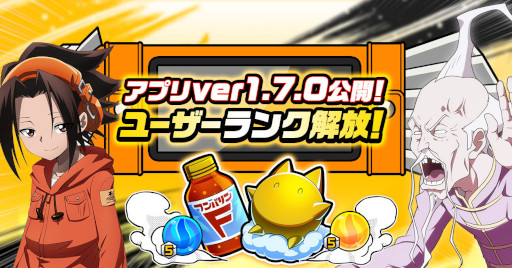 画像ギャラリー No.005のサムネイル画像 / 「SHAMAN KING ふんばりクロニクル」★3の出現率が2倍のアニバーサリーフェスを開催