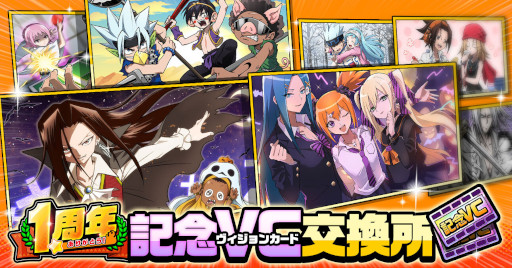 画像ギャラリー No.006のサムネイル画像 / 「SHAMAN KING ふんばりクロニクル」★3の出現率が2倍のアニバーサリーフェスを開催