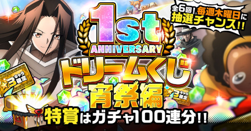 画像ギャラリー No.007のサムネイル画像 / 「SHAMAN KING ふんばりクロニクル」★3の出現率が2倍のアニバーサリーフェスを開催