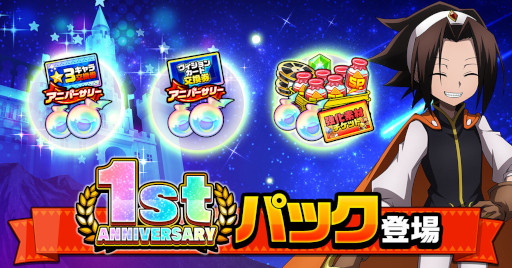 画像ギャラリー No.008のサムネイル画像 / 「SHAMAN KING ふんばりクロニクル」★3の出現率が2倍のアニバーサリーフェスを開催