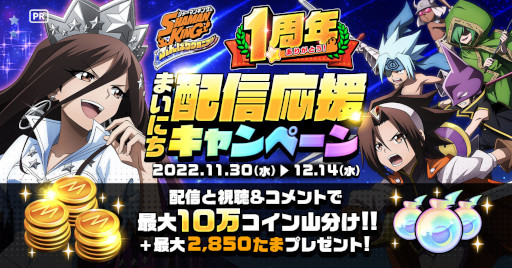 画像ギャラリー No.010のサムネイル画像 / 「SHAMAN KING ふんばりクロニクル」★3の出現率が2倍のアニバーサリーフェスを開催
