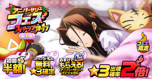 画像ギャラリー No.011のサムネイル画像 / 「SHAMAN KING ふんばりクロニクル」★3の出現率が2倍のアニバーサリーフェスを開催