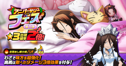 画像ギャラリー No.014のサムネイル画像 / 「SHAMAN KING ふんばりクロニクル」★3の出現率が2倍のアニバーサリーフェスを開催