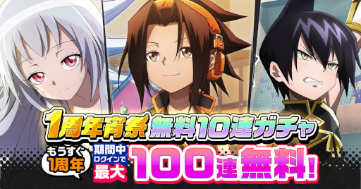 画像ギャラリー No.016のサムネイル画像 / 「SHAMAN KING ふんばりクロニクル」★3の出現率が2倍のアニバーサリーフェスを開催