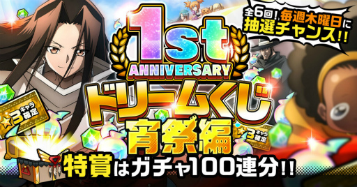 画像ギャラリー No.003のサムネイル画像 / 「SHAMAN KING ふんばりクロニクル」,最大150連を無料で回せるお得なガチャやログインボーナスを開催