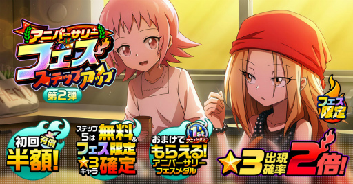 画像ギャラリー No.004のサムネイル画像 / 「SHAMAN KING ふんばりクロニクル」,最大150連を無料で回せるお得なガチャやログインボーナスを開催