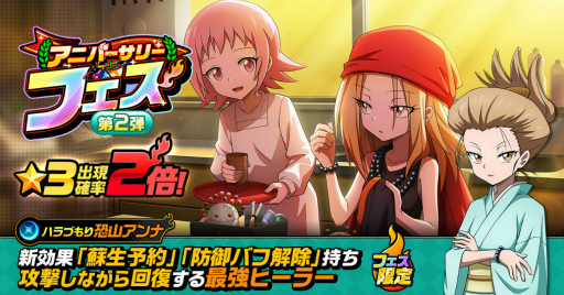 画像ギャラリー No.005のサムネイル画像 / 「SHAMAN KING ふんばりクロニクル」,最大150連を無料で回せるお得なガチャやログインボーナスを開催