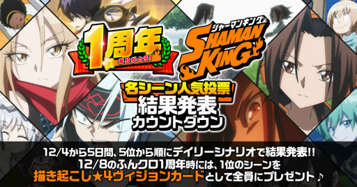 画像ギャラリー No.008のサムネイル画像 / 「SHAMAN KING ふんばりクロニクル」,最大150連を無料で回せるお得なガチャやログインボーナスを開催