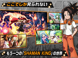 SHAMAN KING ふんばりクロニクル