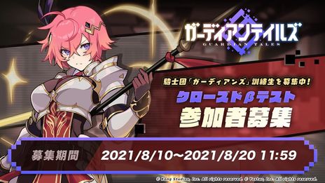 画像ギャラリー No.007のサムネイル画像 / ドット絵アクションRPG「ガーディアンテイルズ」が発表。事前登録とクローズドβテストの受付も開始