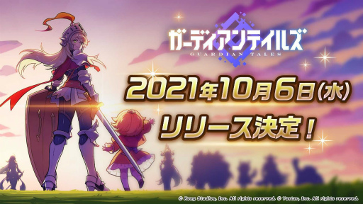 画像ギャラリー No.001のサムネイル画像 / 「ガーディアンテイルズ」,公式生放送で紹介された2本のアニメPVが公開