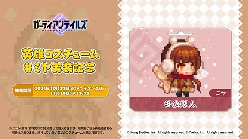 画像ギャラリー No.005のサムネイル画像 / 「ガーディアンテイルズ」のTwitterフォロワーが10万人を突破。記念にジェム1000個を配布