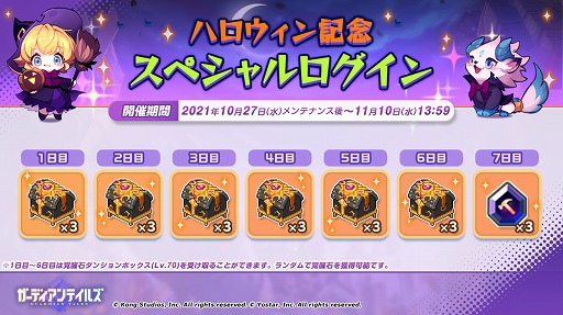 画像ギャラリー No.007のサムネイル画像 / 「ガーディアンテイルズ」のTwitterフォロワーが10万人を突破。記念にジェム1000個を配布